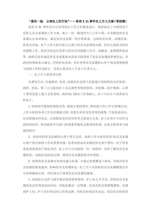 危机介入案例