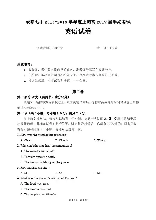 【全国百强校】四川省成都市第七中学2019届高三上学期半期考试英语试题(pdf版)