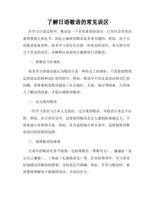 了解日语敬语的常见误区