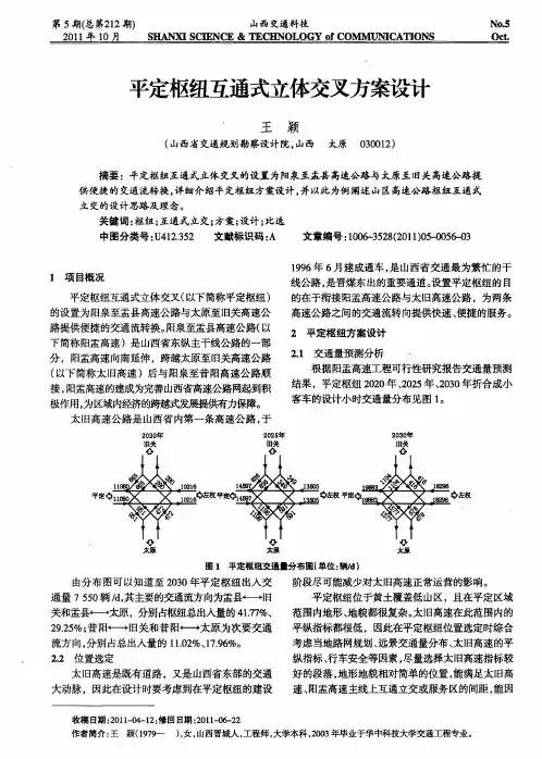 平定枢纽互通式立体交叉方案设计
