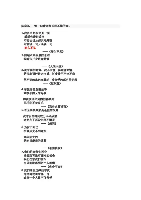 陈奕迅 经典歌词