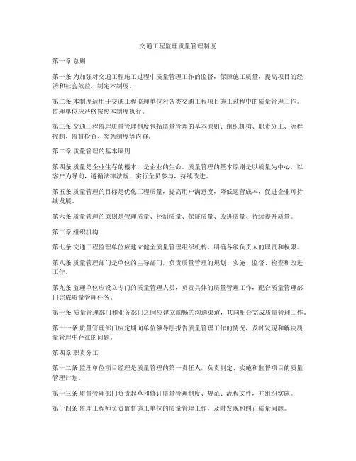 交通工程监理质量管理制度