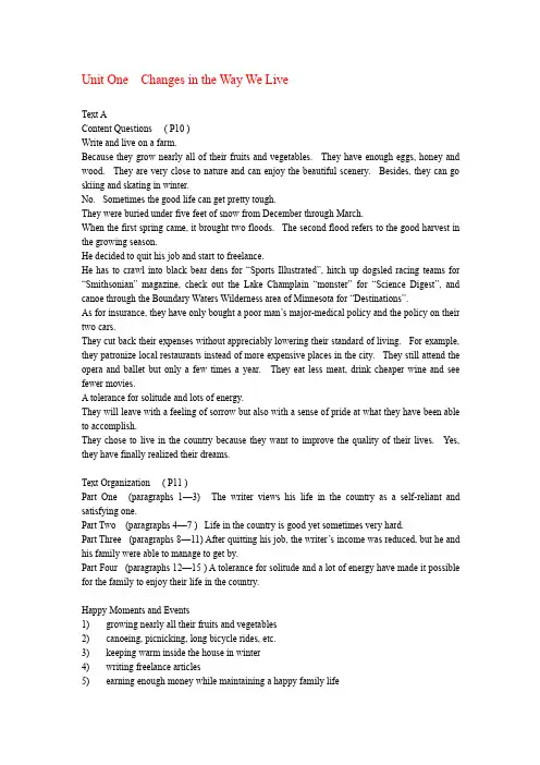 全新版大学英语综合教程 课后答案 完整版 还有翻译 及标记