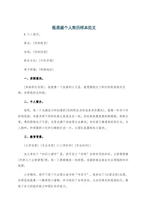 纸质版个人简历样本范文