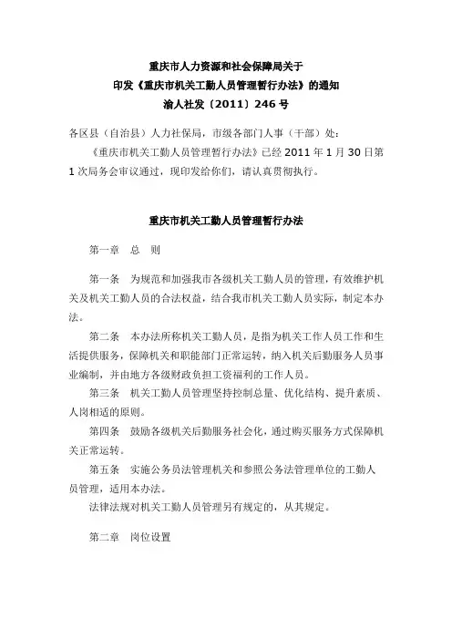 重庆市机关工勤人员管理暂行办法