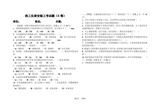 热工仪表安装工考试题(B卷)
