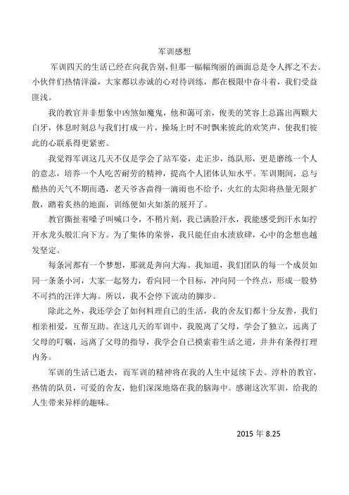 军训感想
