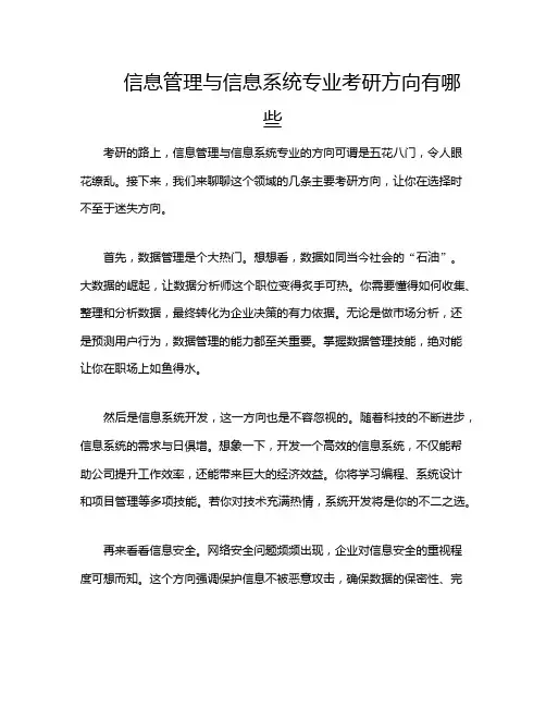 信息管理与信息系统专业考研方向有哪些