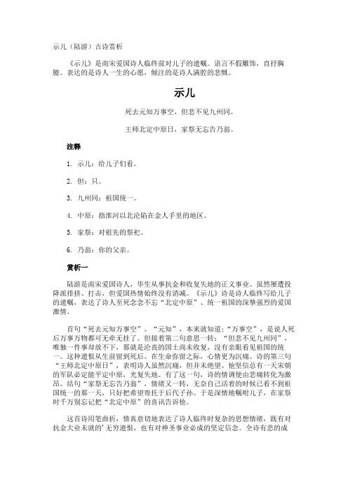 示儿陆游古诗赏析