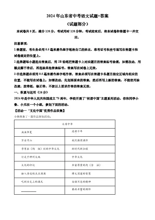 2024年山东省中考语文试题+答案
