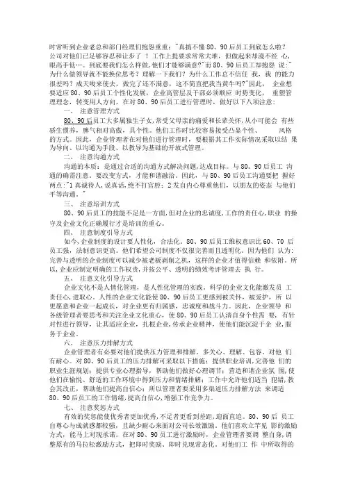 80、90后员工管理