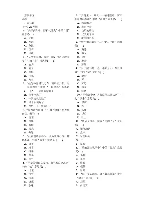 医古文习题4
