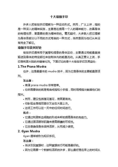 十大瑜伽手印