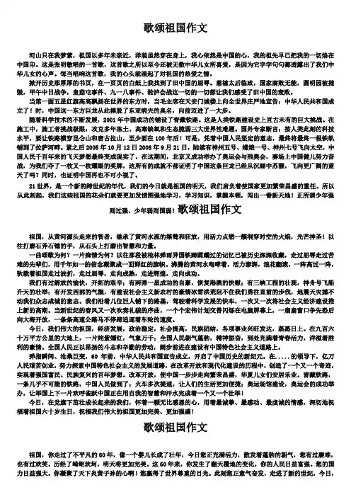 歌颂祖国作文(精选5篇)