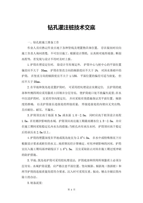 钻孔灌注桩技术交底