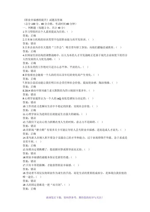 《职业幸福感的提升》试题及答案