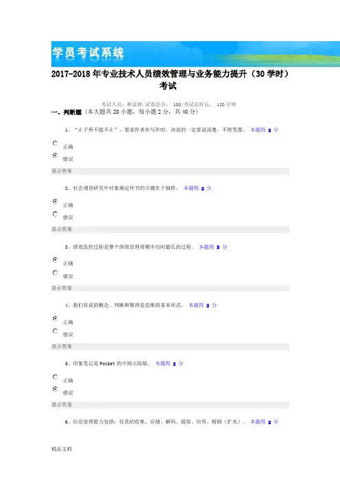 2017年专业技术人员绩效管理与业务能力提升考试答案