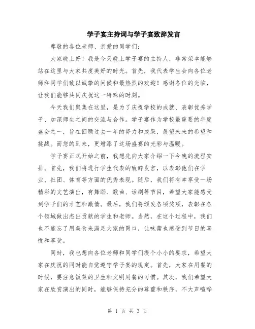 学子宴主持词与学子宴致辞发言