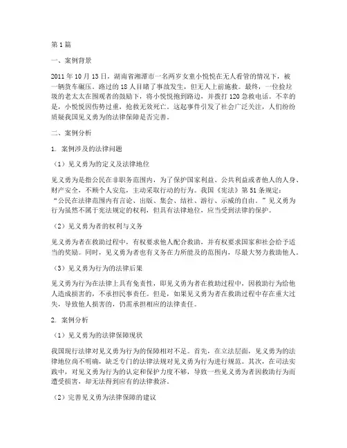 法律案例分析大赛范文(3篇)