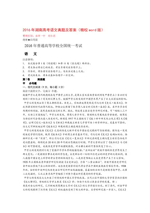 2016年湖南高考语文真题及答案精校word版解析