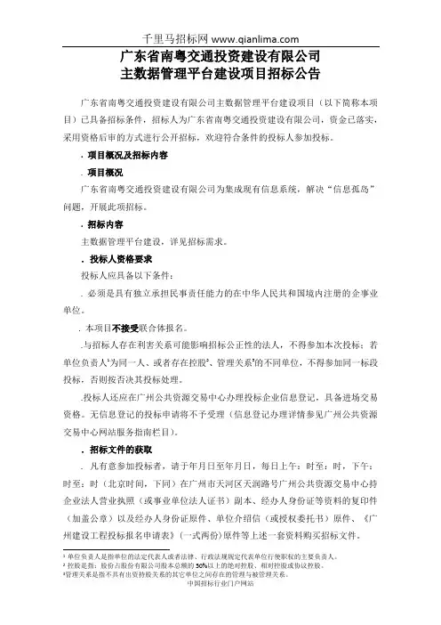 主数据管理平台建设项目招投标书范本