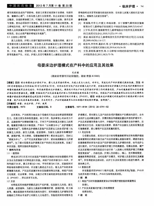 母婴床边护理模式在产科中的应用及其效果
