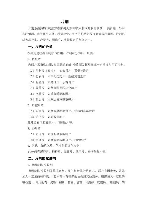 片剂