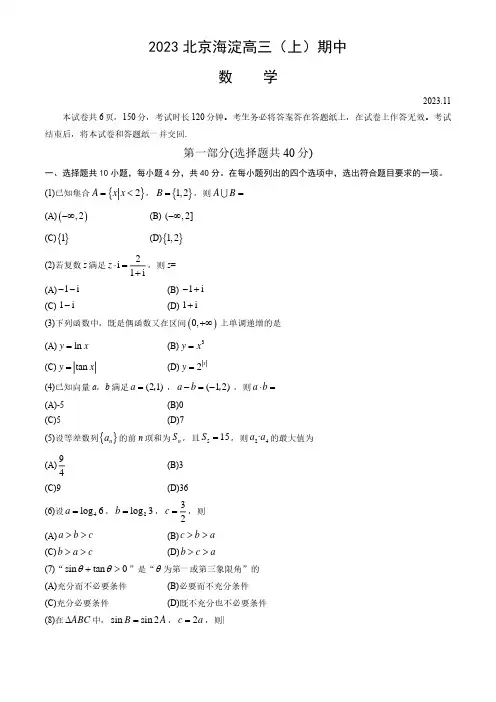2023-2024学年北京海淀区高三期中数学试题及答案