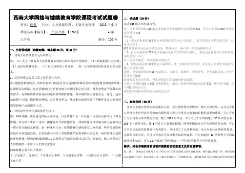 西南大学公共关系学大作业