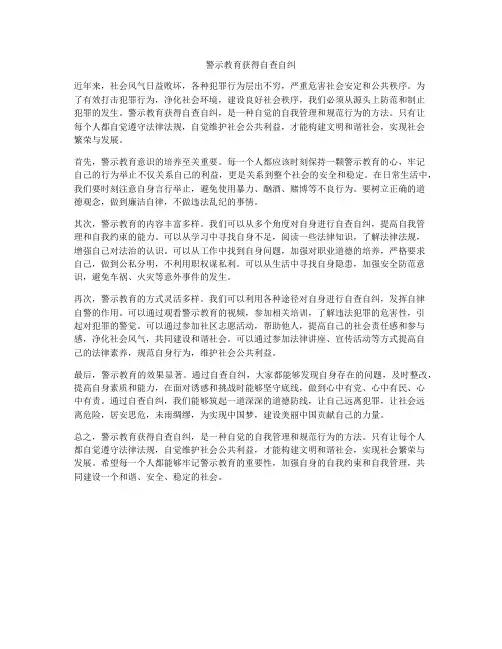 警示教育获得自查自纠
