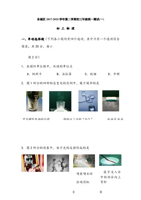 2018北京东城初三物理一模试题和答案