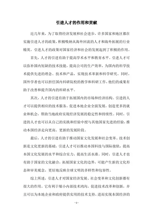 引进人才的作用和贡献