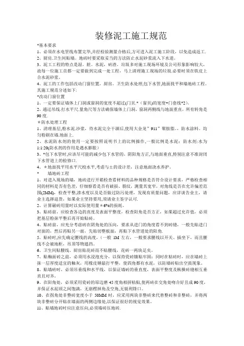 装修泥工施工规范