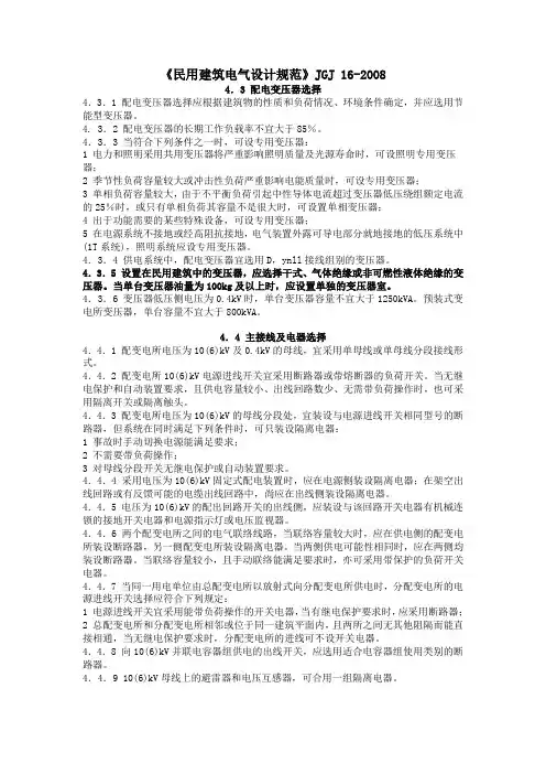 《民用建筑电气设计规范》JGJ 16-2008
