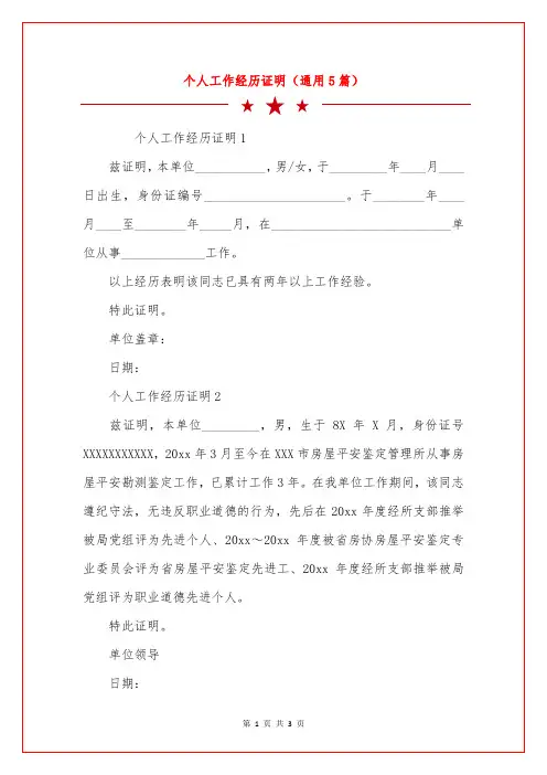 个人工作经历证明(通用5篇)