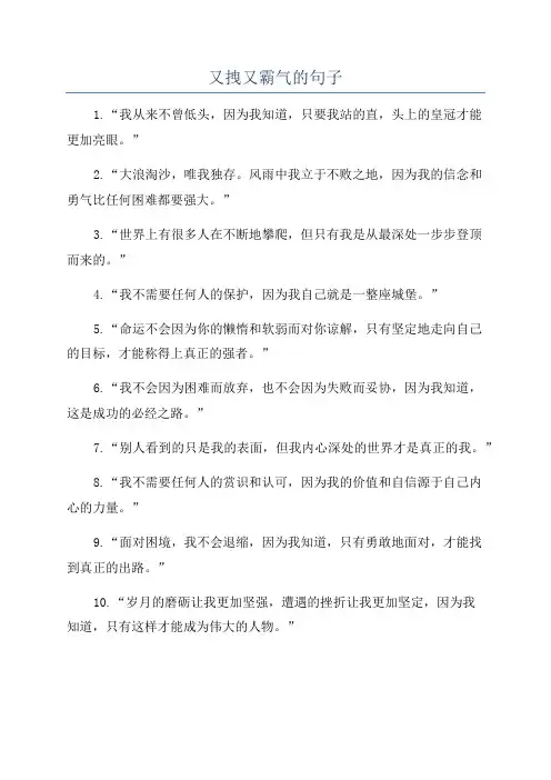 又拽又霸气的句子
