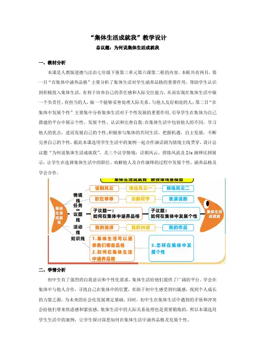 6.2 集体生活成就我 教案-2023-2024学年统编版道德与法治七年级下册