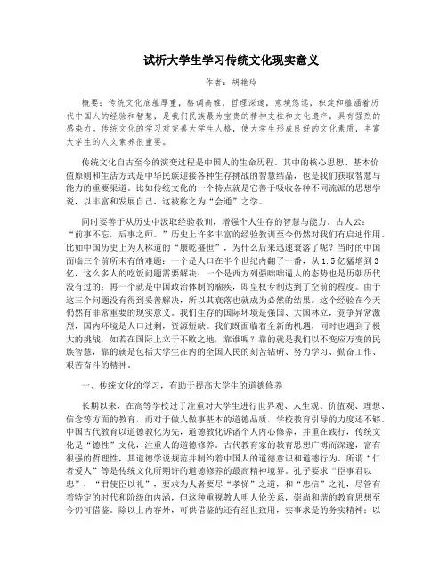 试析大学生学习传统文化现实意义