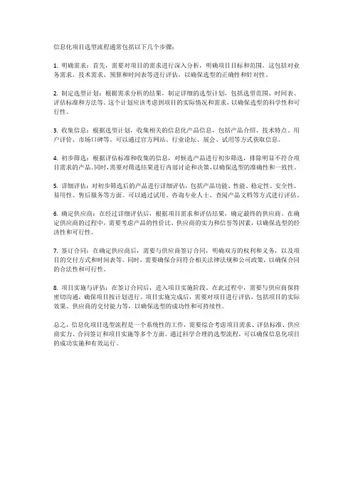 信息化项目选型流程