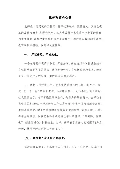 纪律整顿决心书（2篇）