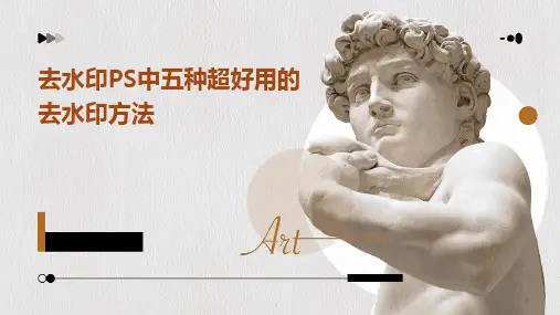 去水印PS中五种超好用的去水印方法
