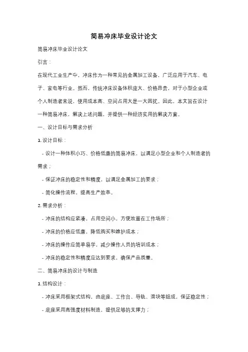 简易冲床毕业设计论文