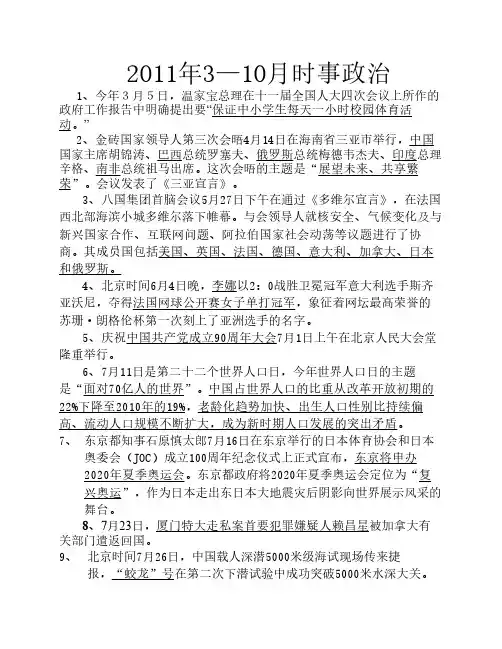 2011年3—10月时事政治