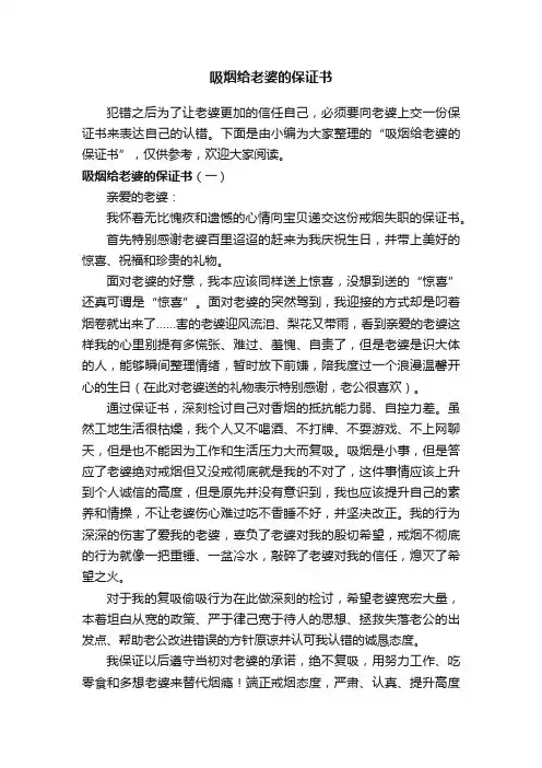 吸烟给老婆的保证书