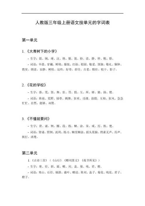 三年级上册语文字词表