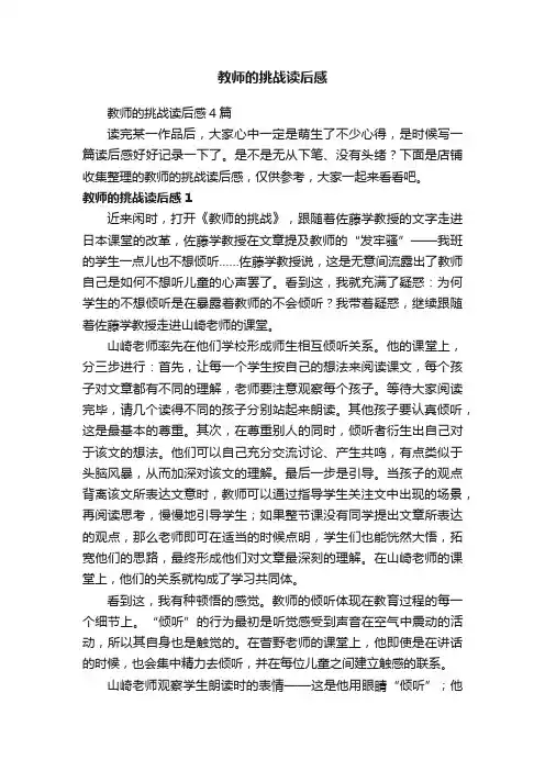 教师的挑战读后感