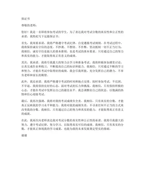 保证书保证考试分数