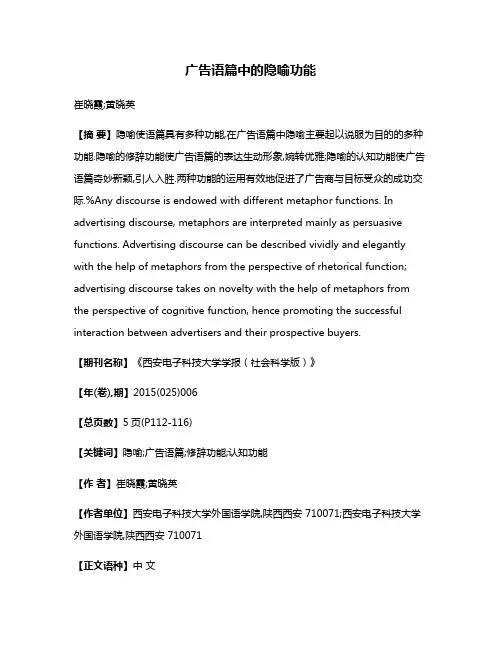 广告语篇中的隐喻功能