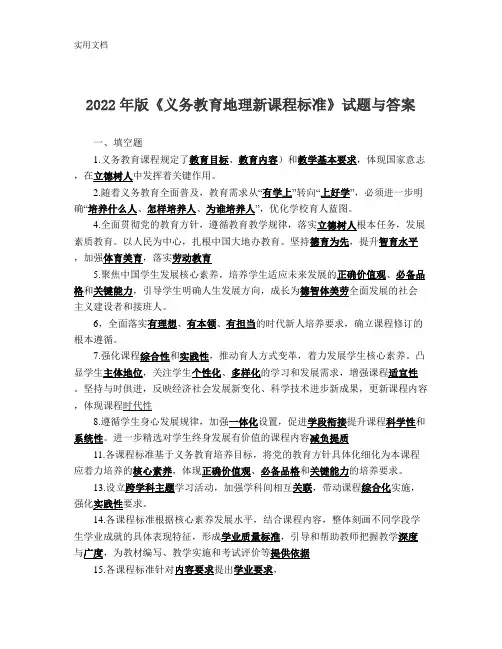 2022年版《义务教育地理新课程标准》试题
