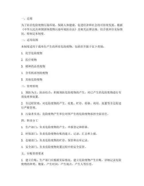 危险废物台账管理制度范文模板
